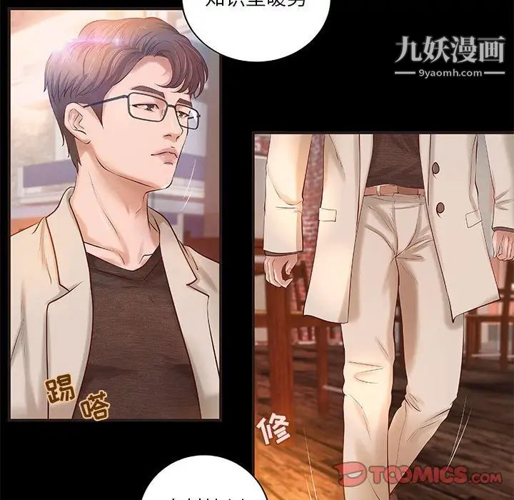 《小说家的暧昧》漫画 第12話