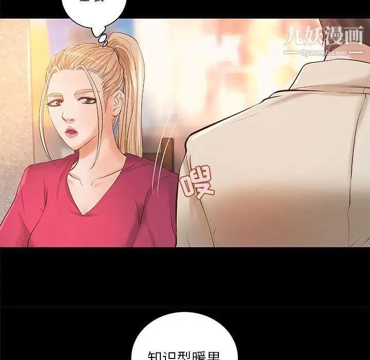 《小说家的暧昧》漫画 第12話