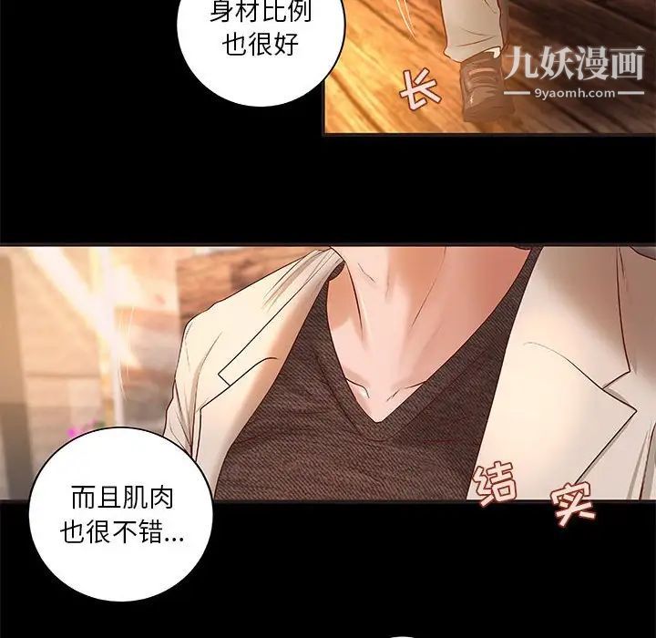 《小说家的暧昧》漫画 第12話