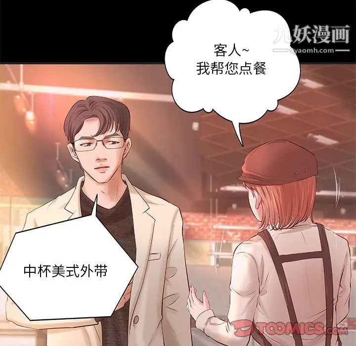 《小说家的暧昧》漫画 第12話