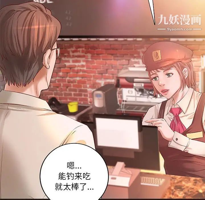 《小说家的暧昧》漫画 第12話