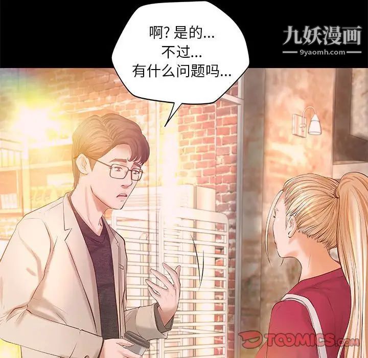 《小说家的暧昧》漫画 第12話