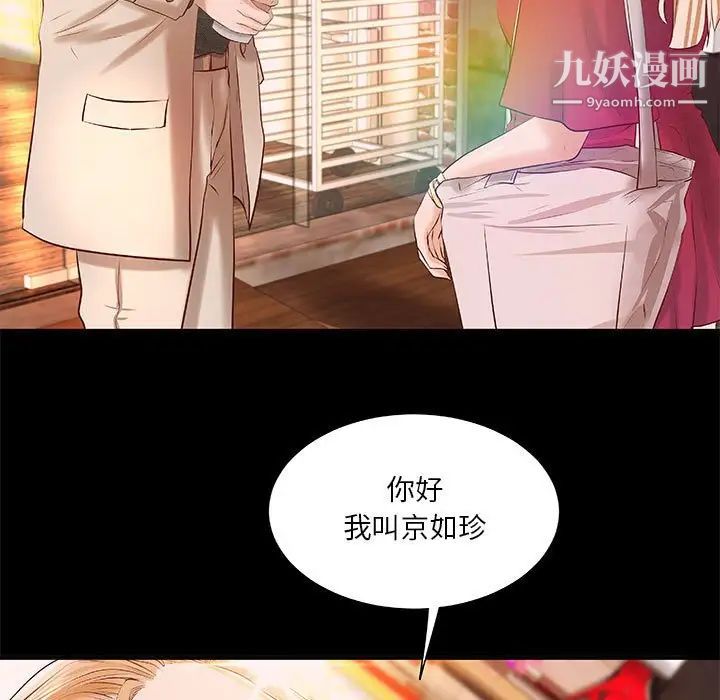 《小说家的暧昧》漫画 第12話