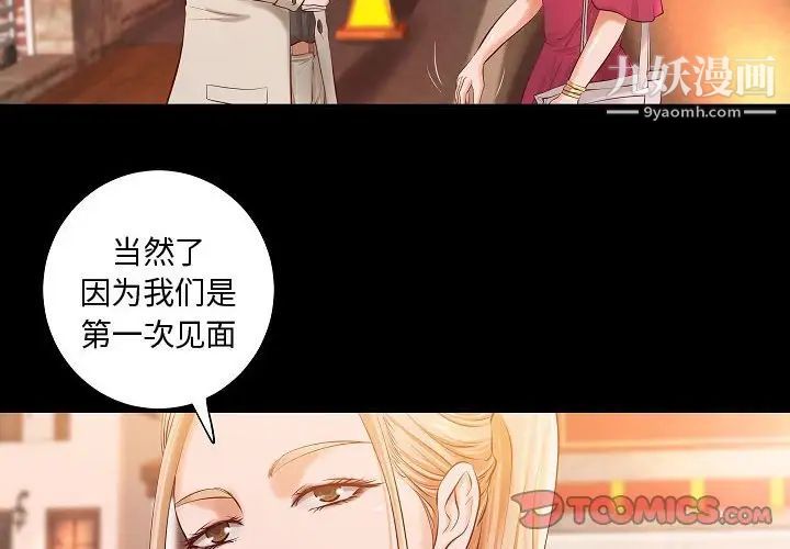 《小说家的暧昧》漫画 第13話