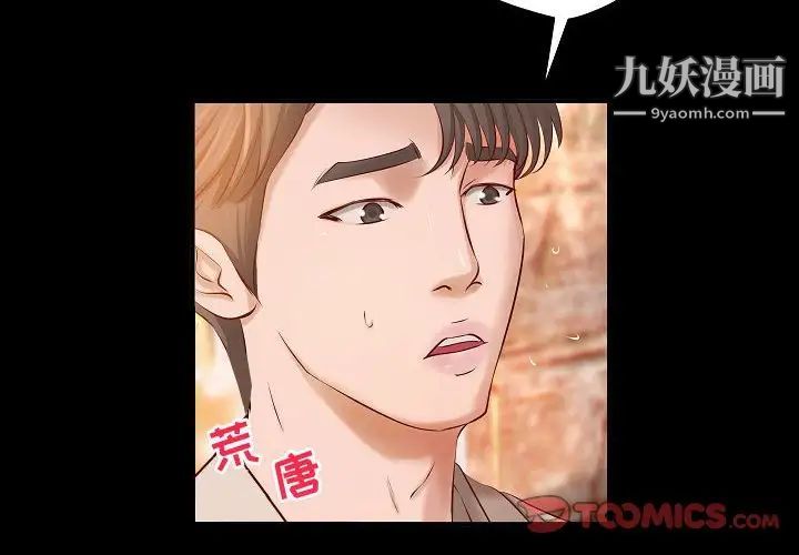 《小说家的暧昧》漫画 第13話