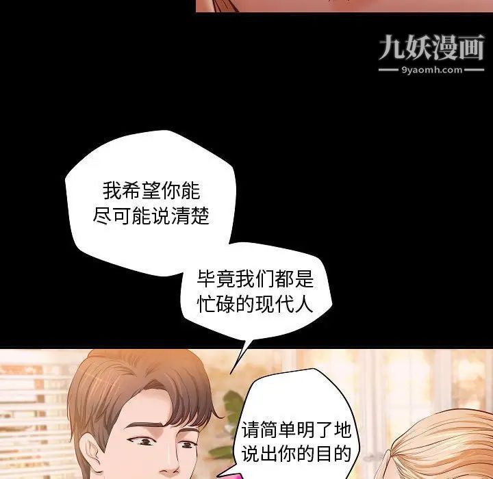 《小说家的暧昧》漫画 第13話