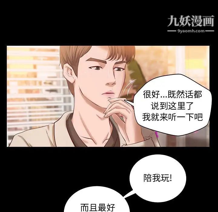 《小说家的暧昧》漫画 第13話