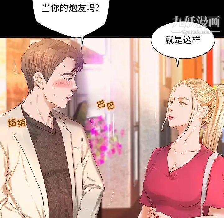 《小说家的暧昧》漫画 第13話