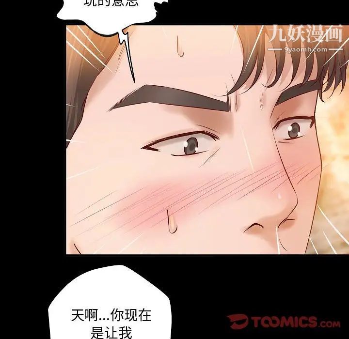 《小说家的暧昧》漫画 第13話