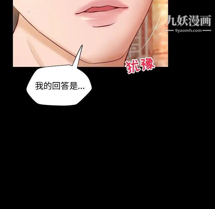 《小说家的暧昧》漫画 第13話