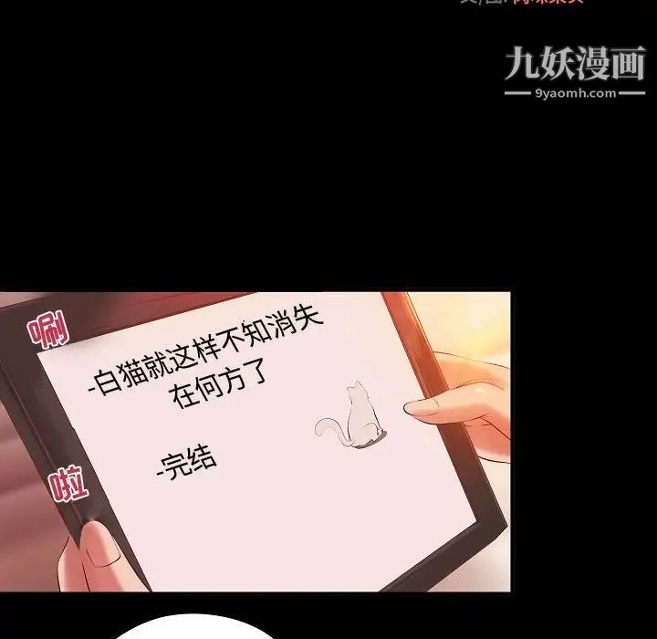 《小说家的暧昧》漫画 第13話