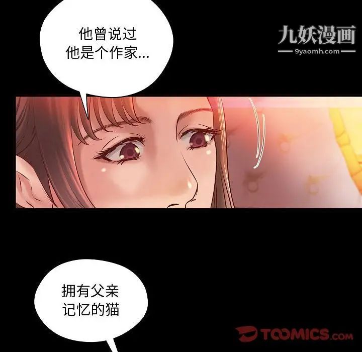 《小说家的暧昧》漫画 第13話