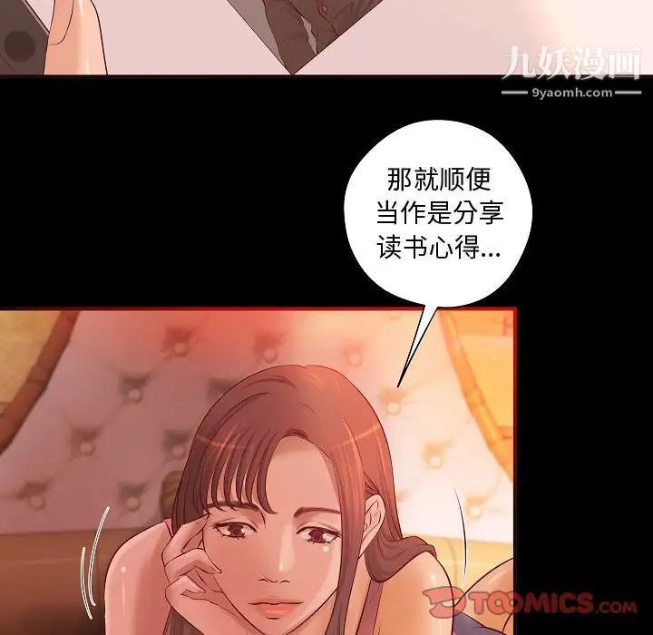 《小说家的暧昧》漫画 第13話