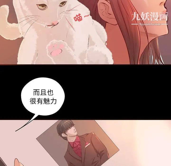《小说家的暧昧》漫画 第13話