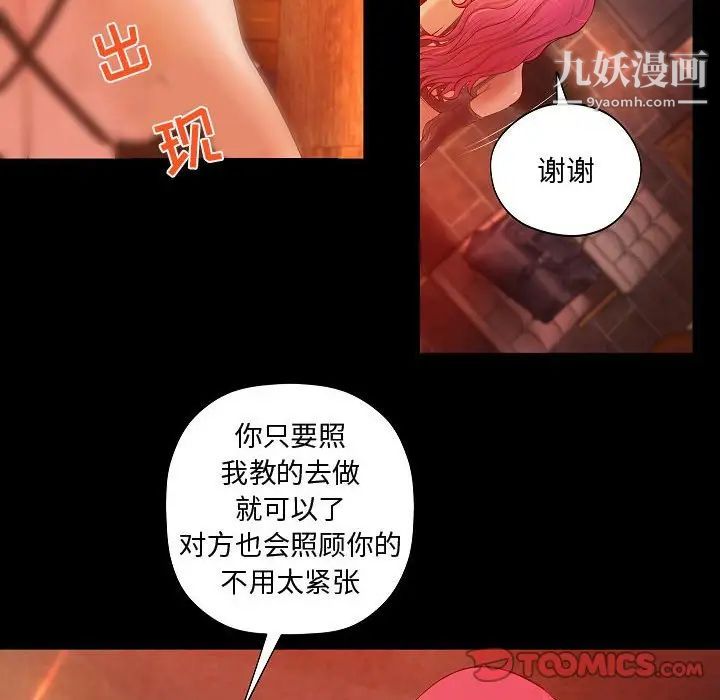 《小说家的暧昧》漫画 第13話