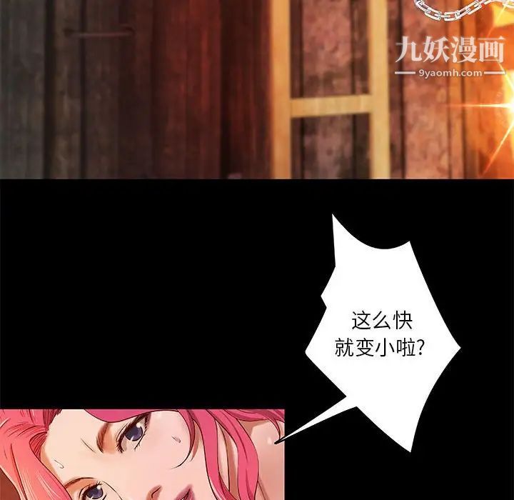 《小说家的暧昧》漫画 第14話