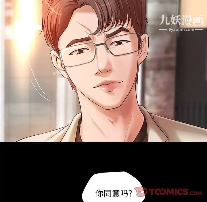 《小说家的暧昧》漫画 第15話