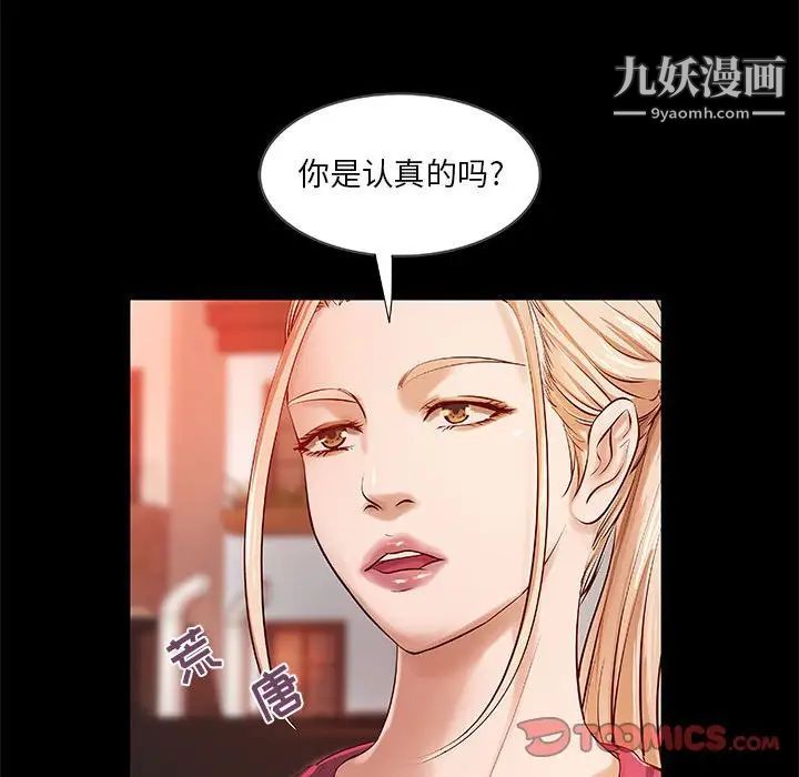 《小说家的暧昧》漫画 第15話