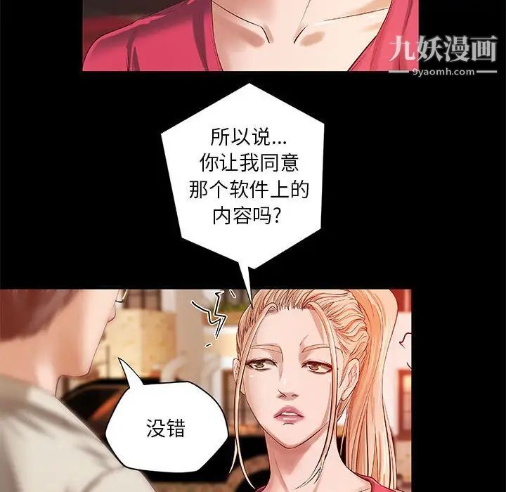 《小说家的暧昧》漫画 第15話