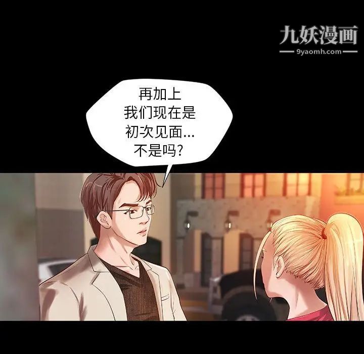 《小说家的暧昧》漫画 第15話