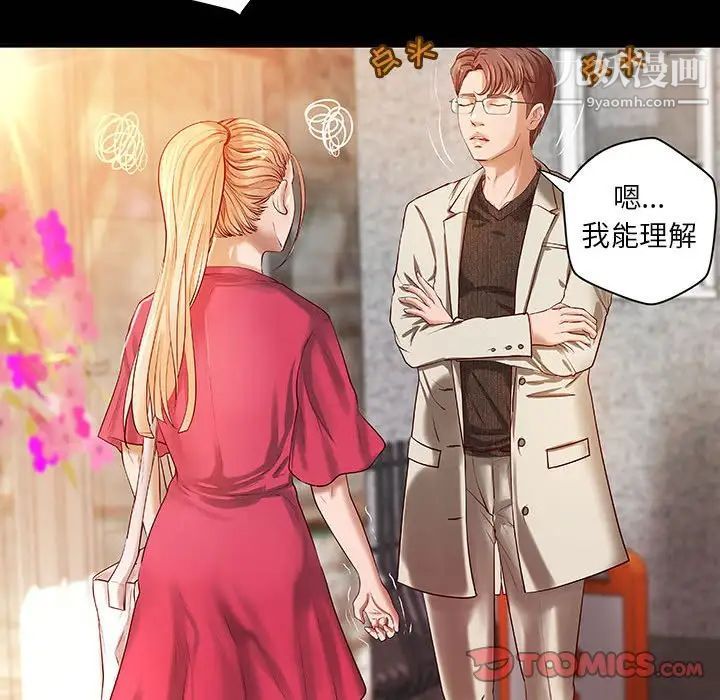 《小说家的暧昧》漫画 第15話