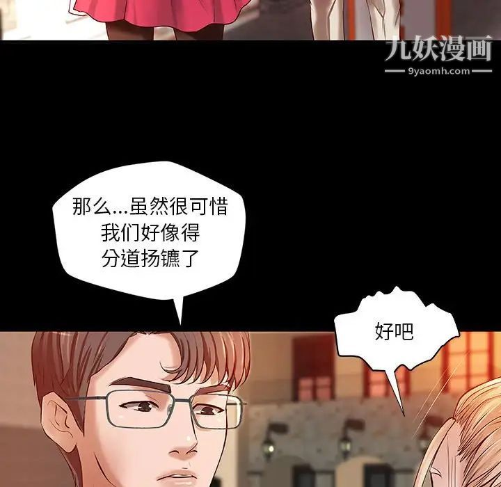 《小说家的暧昧》漫画 第15話