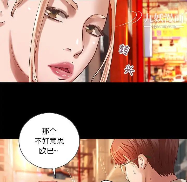 《小说家的暧昧》漫画 第15話