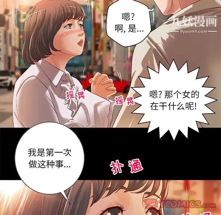 《小说家的暧昧》漫画 第15話