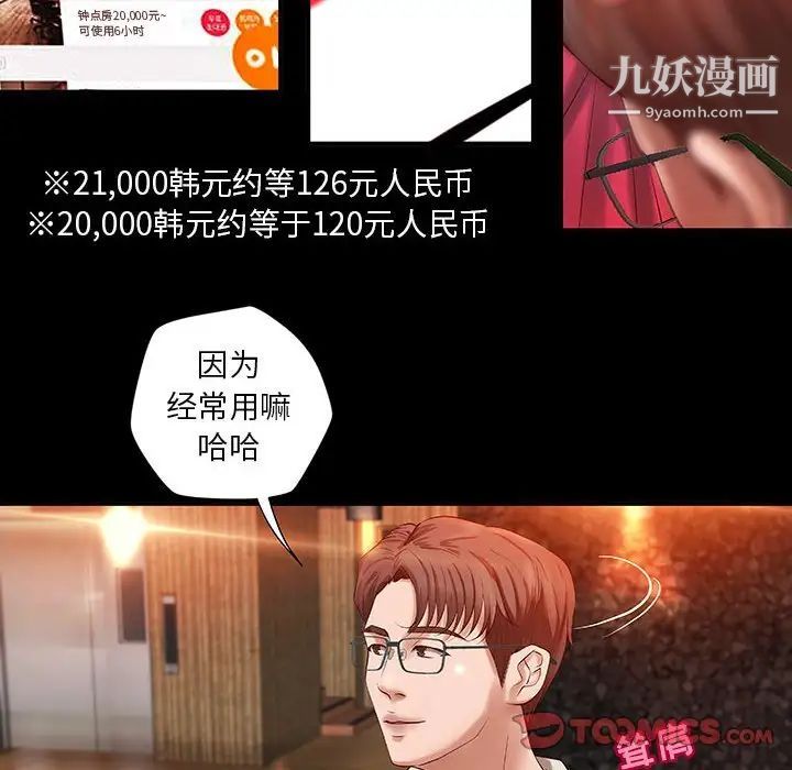 《小说家的暧昧》漫画 第15話