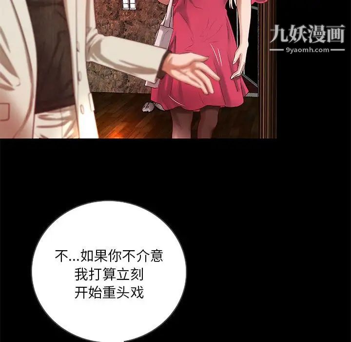 《小说家的暧昧》漫画 第15話
