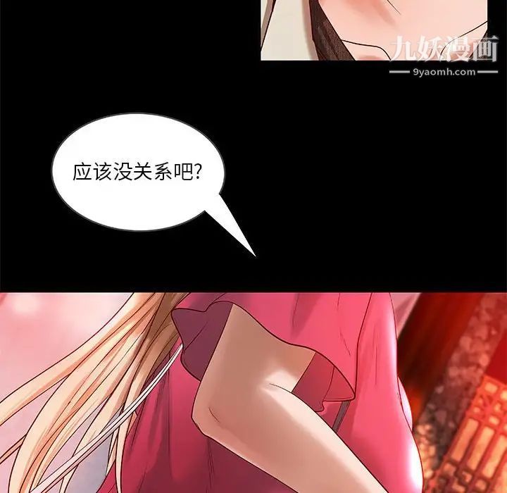 《小说家的暧昧》漫画 第15話