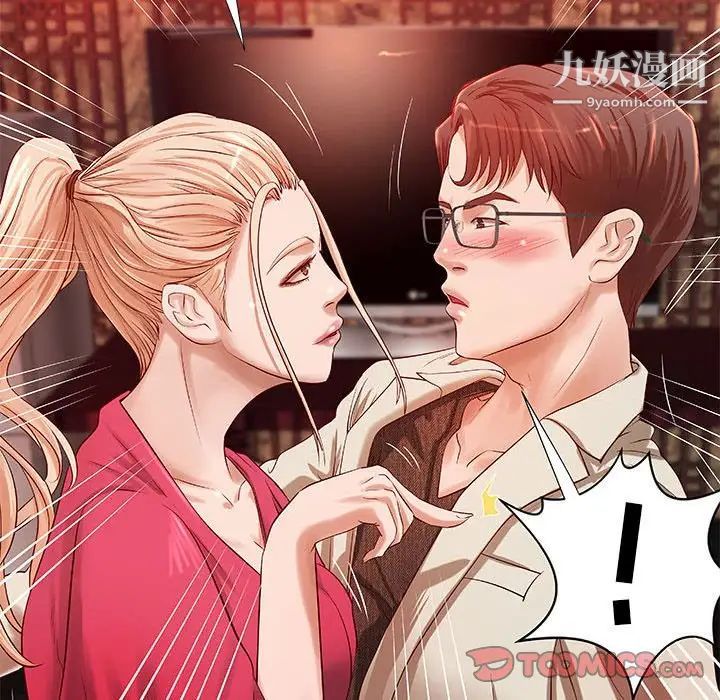 《小说家的暧昧》漫画 第15話