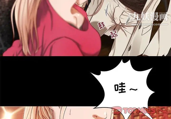 《小说家的暧昧》漫画 第16話