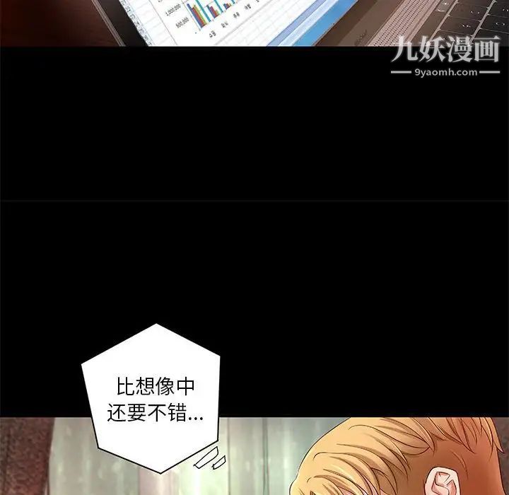 《小说家的暧昧》漫画 第16話