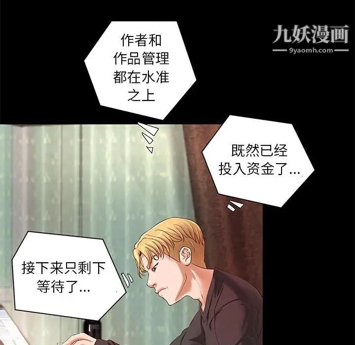 《小说家的暧昧》漫画 第16話