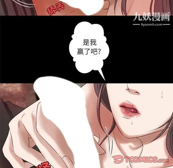《小说家的暧昧》漫画 第16話
