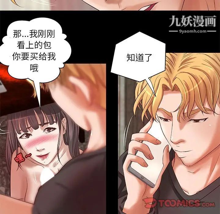 《小说家的暧昧》漫画 第16話