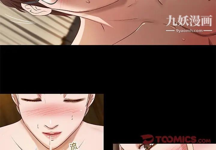 《小说家的暧昧》漫画 第17話