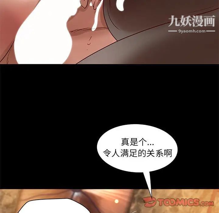 《小说家的暧昧》漫画 第17話