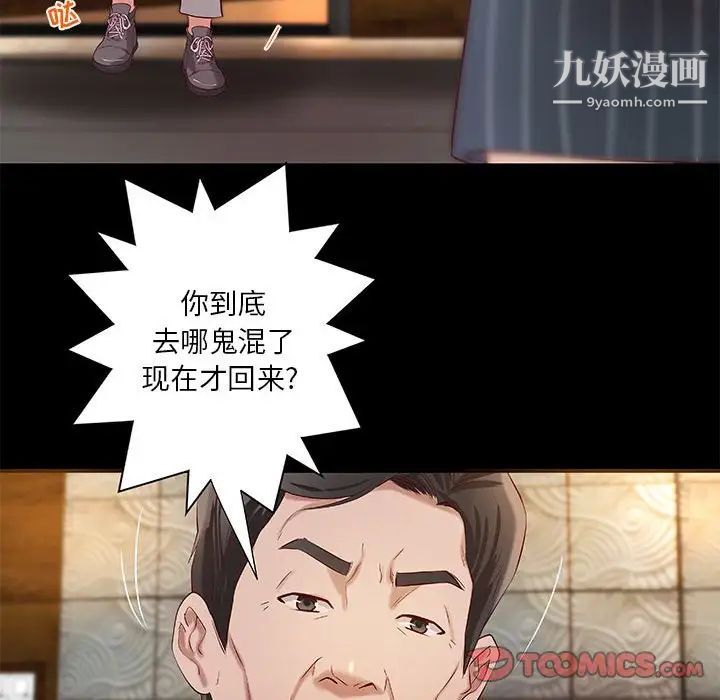 《小说家的暧昧》漫画 第17話