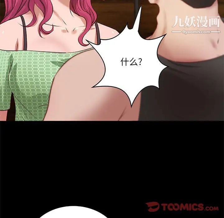 《小说家的暧昧》漫画 第17話