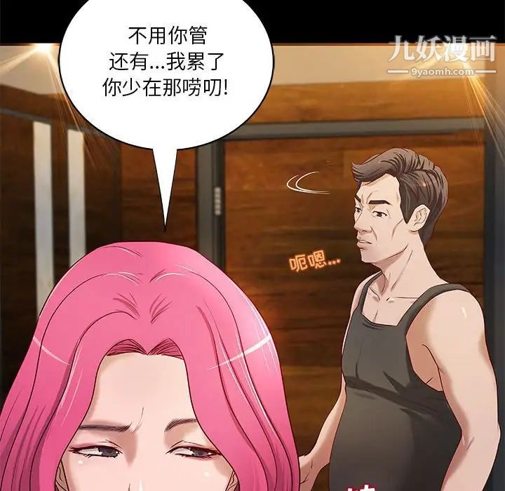 《小说家的暧昧》漫画 第17話