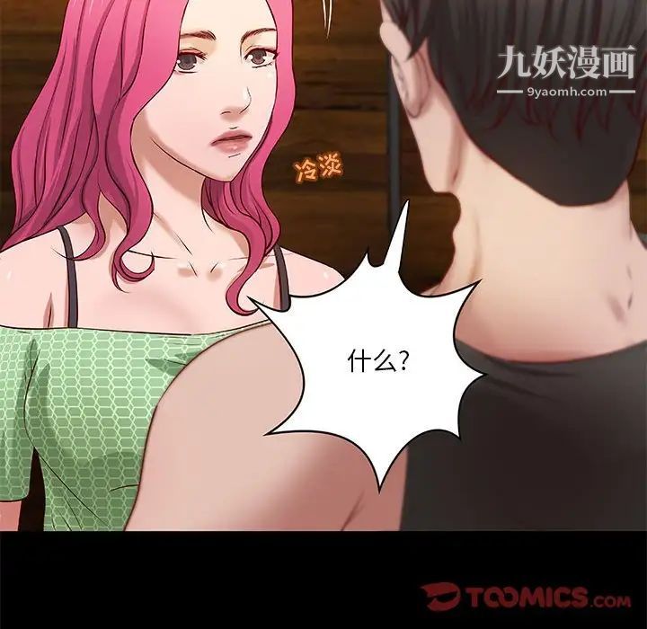 《小说家的暧昧》漫画 第18話