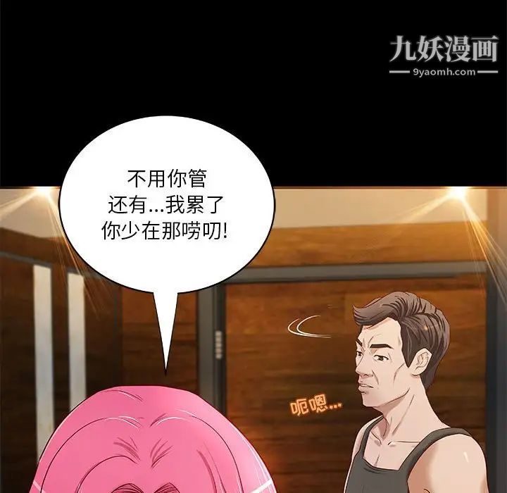 《小说家的暧昧》漫画 第18話