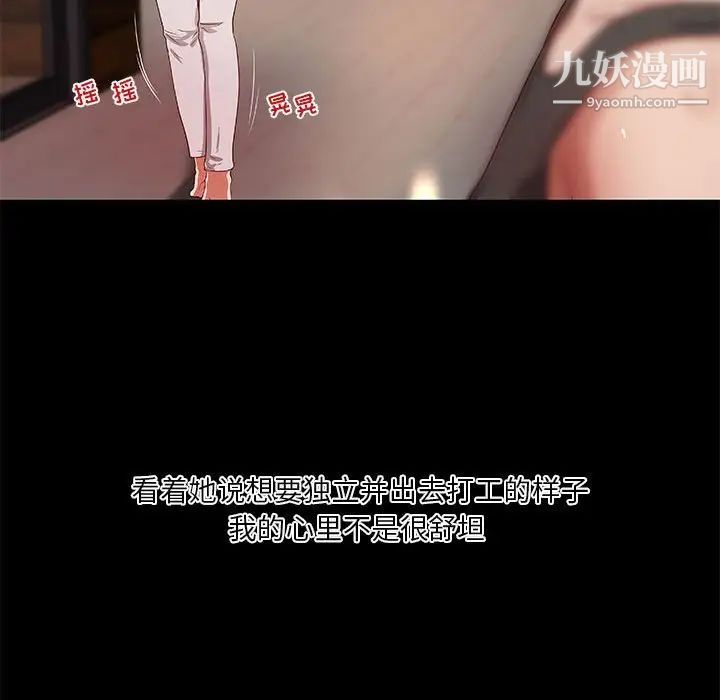 《小说家的暧昧》漫画 第18話