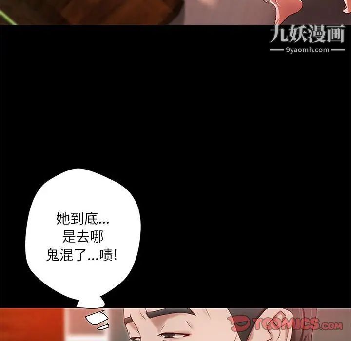 《小说家的暧昧》漫画 第18話
