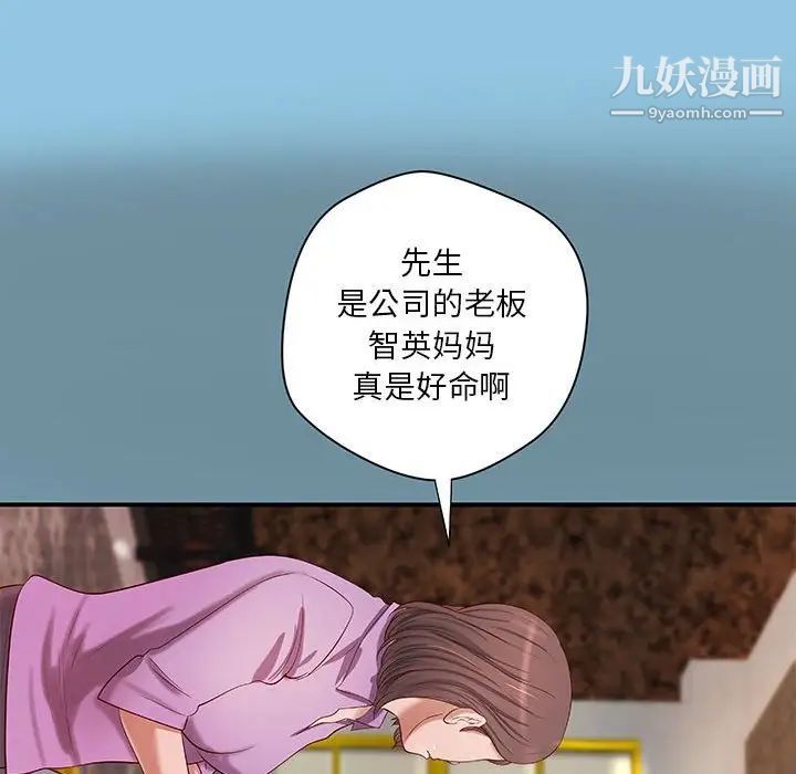 《小说家的暧昧》漫画 第18話