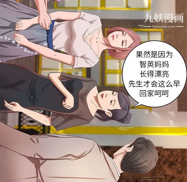 《小说家的暧昧》漫画 第18話