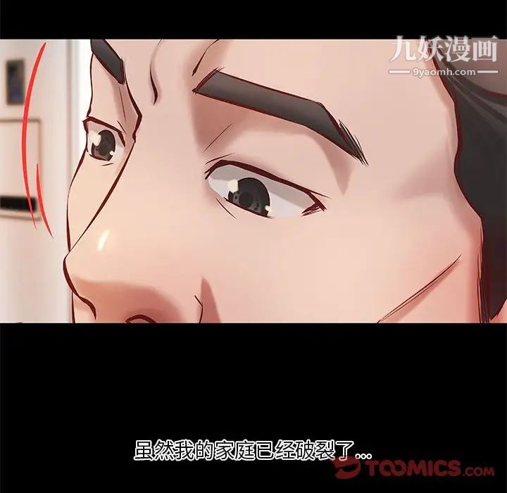 《小说家的暧昧》漫画 第18話