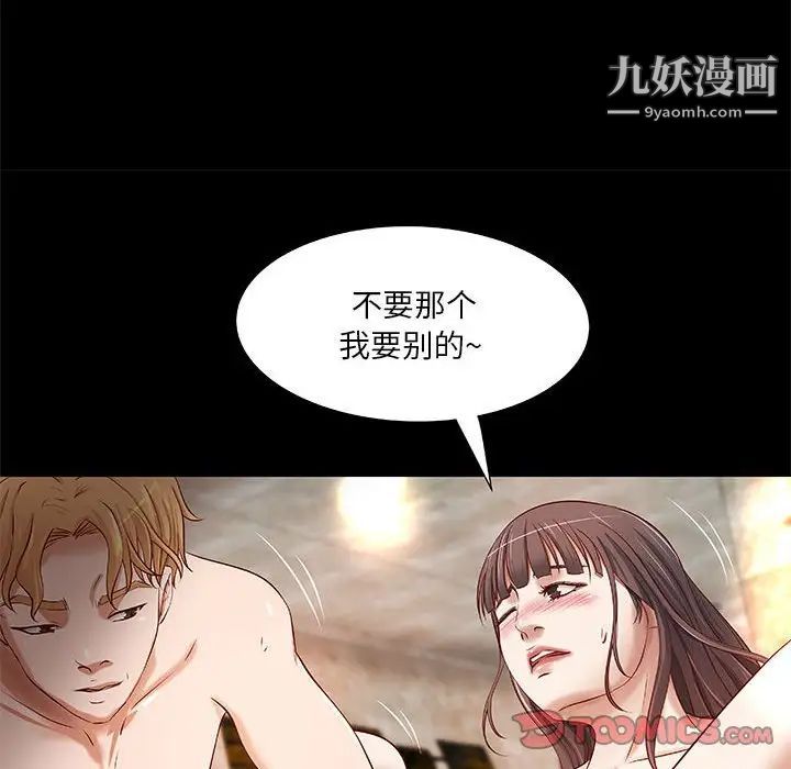 《小说家的暧昧》漫画 第18話